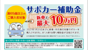 サポカー補助金ってなぁに？