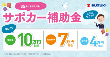 65歳以上の方必見！！