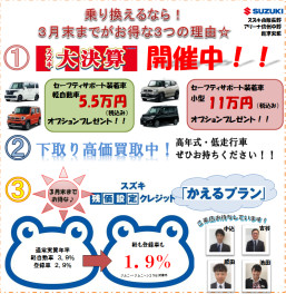 乗り換えるなら３月末までがお得な３つの理由♪