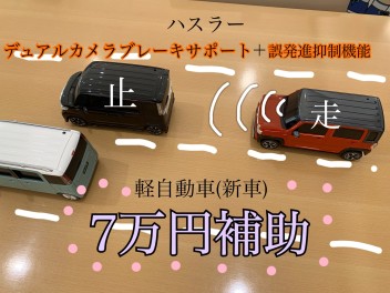 <第二弾>決算に加え、「今なら」サポカー補助金も！！
