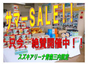 アリーナ青森三内限定☆サマーＳＡＬＥ開催中！！