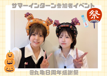 【早期説明会直前】夏インターン参加者向けイベント！