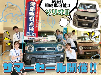 夏を楽しむ準備はスズキで！！７月ラストの商談会♪