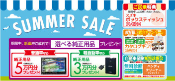 ２５日までサマーセール！！