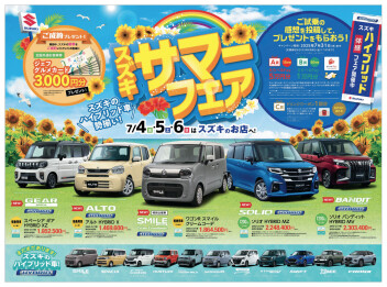 スズキサマーフェアを開催します！！