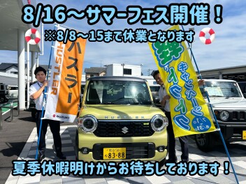 【イベント情報もあり】夏季休業のお知らせ