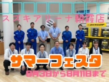 サマーフェスタ開催！　HappyDay開催