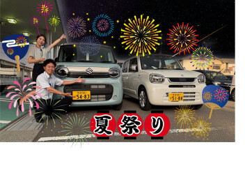 サマーフェスタ！