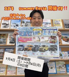 スズキ　サマーフェスタ開催します‼