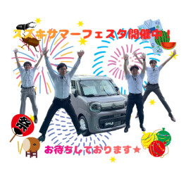 夏だ！スズキだ！！サマーフェスタ！！！