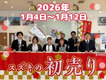 アリーナ信州上田の初売りは１月４日から！！