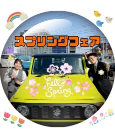 スプリングフェア開催中！