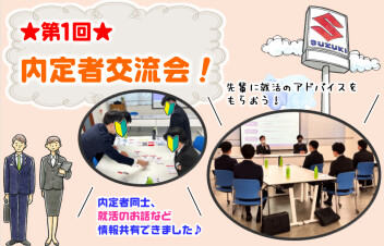 2026年卒★第1弾！！内定者交流会を実施しましたよ～(*'▽')