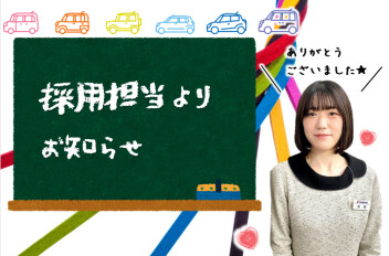 【お知らせ】～約５年★ありがとうございました～