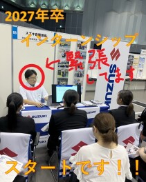 ＊2027年卒インターンシップがスタートしました！＊