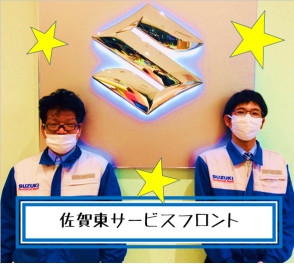 佐賀東サービスフロントの素顔★