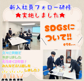 【新入社員に向けて】フォロー研修を実施しました(*^^)v