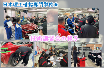 【整備職】各地の技術講習会～Vol.2～