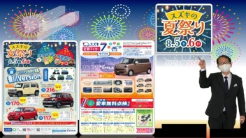 ８月５・６日はスズキの夏祭り！