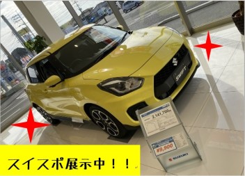 ショールームにスイフトスポーツ展示中！！