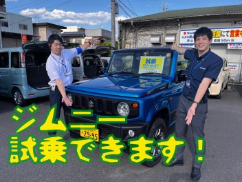 ジムニーの試乗車あります！