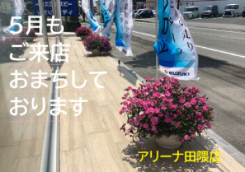 4月もありがとうございました　～感謝～