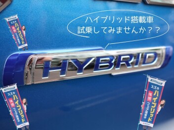 ハイブリッド体感フェア！
