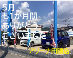 ５月も１か月間ありがとうございました　～感謝～