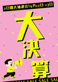 抽選会開催！！どなたに１等がありますでしょうか・・