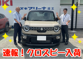 速報！！新型クロスビー入荷！
