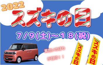 ◆◆イベント予告◆◆夏のスズキの日！！ロングランで開催しますよ～(^^♪