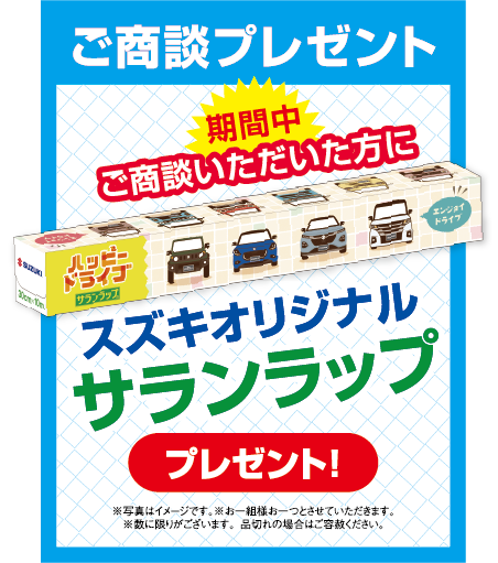 6月6日（土）から15日（月）まで、スズキの日開催！！｜イベント