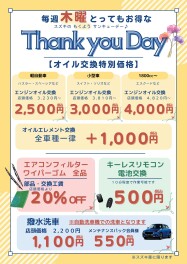 スズキのサンキューデ―　ご存じでしょうか？