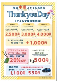 ☆サンキューデーのご案内☆