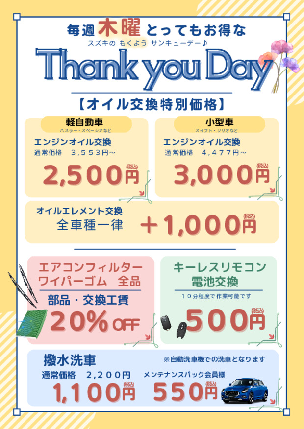サンキューデー始まります！