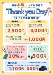 毎週木曜はサンキューデー！！