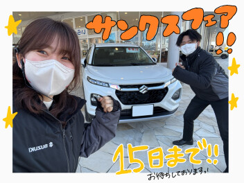 15日までの限定開催！！