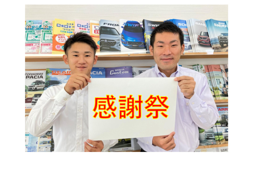 感謝祭開催いたします