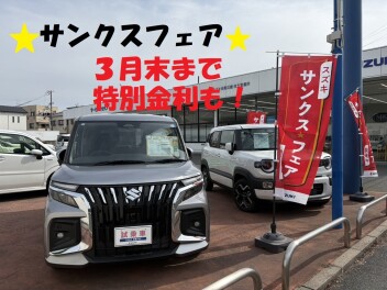 サンクスフェア！特別金利！