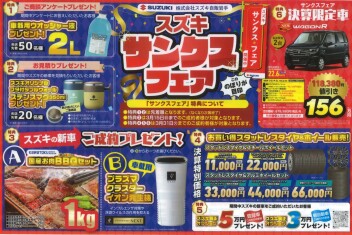 サンクスフェア　１５日（日）までです！！