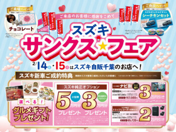 続報！サンクスフェア開催中！！