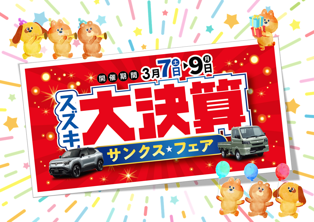 サンクス★フェア