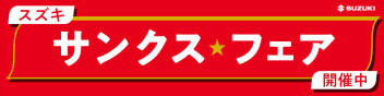 ２月最後の展示会　サンクスフェア☆