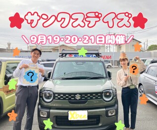 今週末はサンクスデイズ！