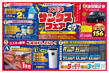 50周年　サンクス☆フェア　開催いたします！！