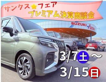 サンクスフェア★今週末まで！