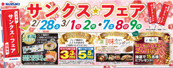 サンクスフェア開催中！！！