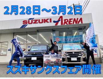 週末はスズキサンクスフェア！