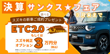 決算！サンクス★フェア