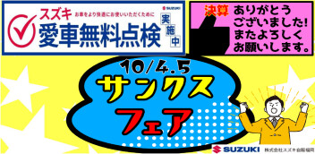 今週末はサンクスフェア！！